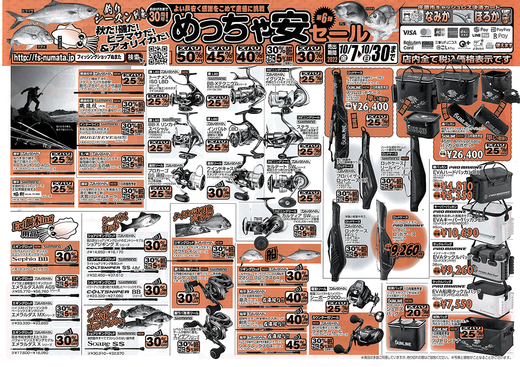 フィッシングショップぬまた