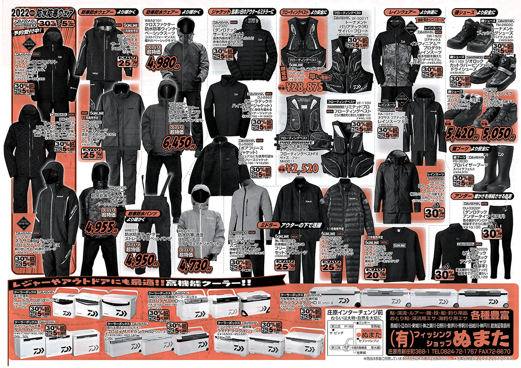 フィッシングショップぬまた